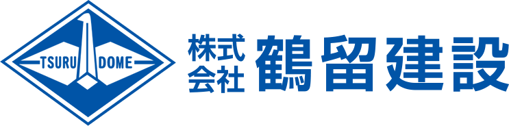  株式会社鶴留建設｜鹿児島で住宅設備・建設・建築