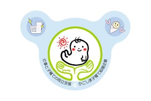 かごしま子育て応援企業